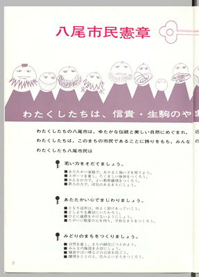 八尾市勢要覧 1964年版「八尾市民憲章」からの写真