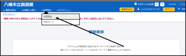 ログインする場所を示した画面