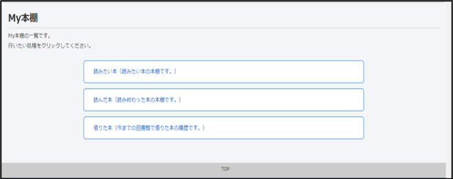 My本棚の一覧画面