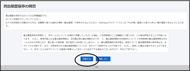 貸出履歴保存の同意の画面