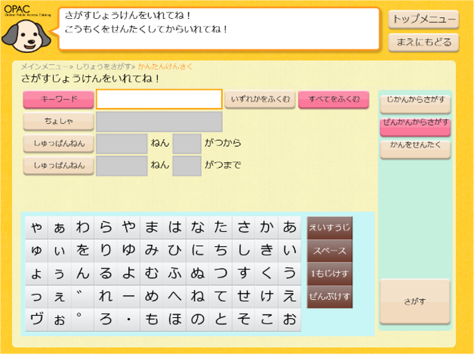 OPACの画面